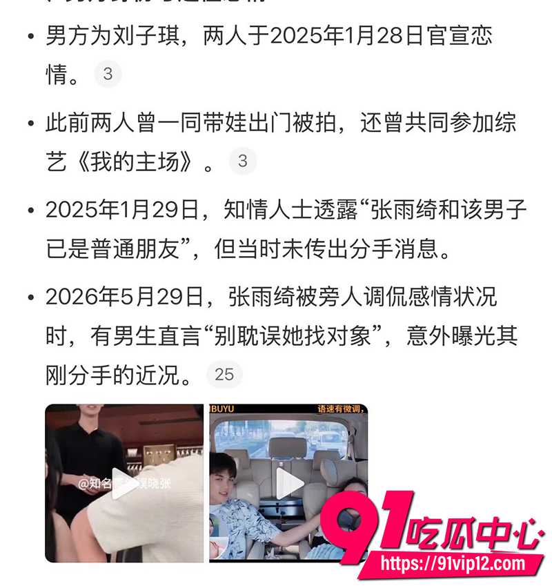 张雨绮自曝遭男友无理由分手 8 张雨绮自曝遭男友无理由分手 8