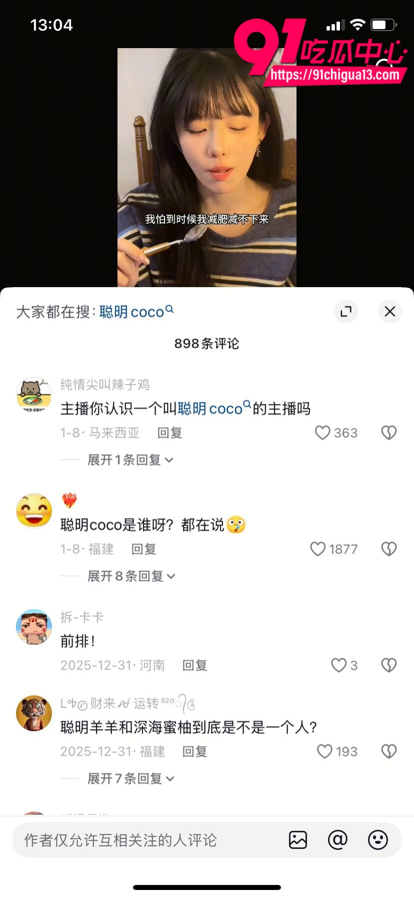 深海蜜柚事件曝光12