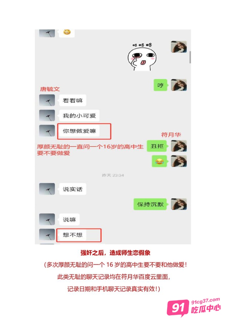 广西禽兽老师 唐毓文 PUA女学生致其自杀 数页PPT曝光性侵细节 配图7