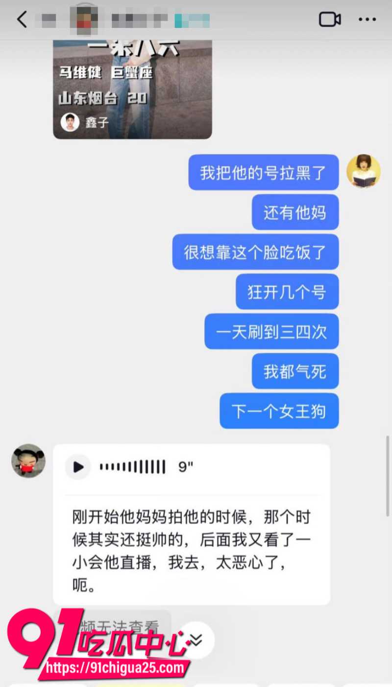 山东网红男大马维健操粉事情败露人设彻底崩塌28