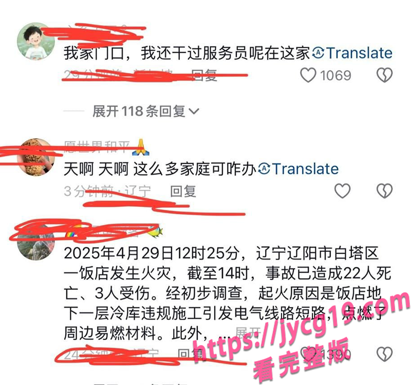 辽宁白塔区饭店起火致22死 现场惨烈目击者发声 配图5
