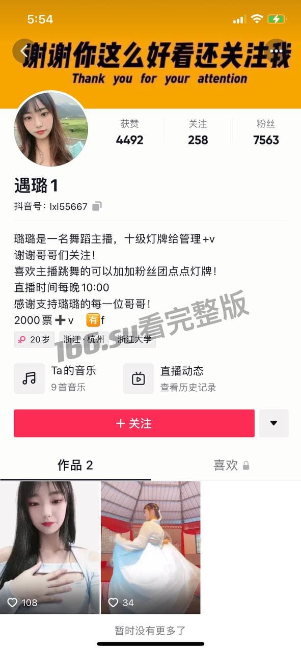 抖音遇璐1下播榜一土豪专属福利高能私密视频大尺度表演真实流出曝光
