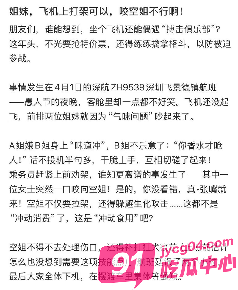 女乘客飞机上打架引混乱！空姐上前劝架竟被如此对待！ 配图2