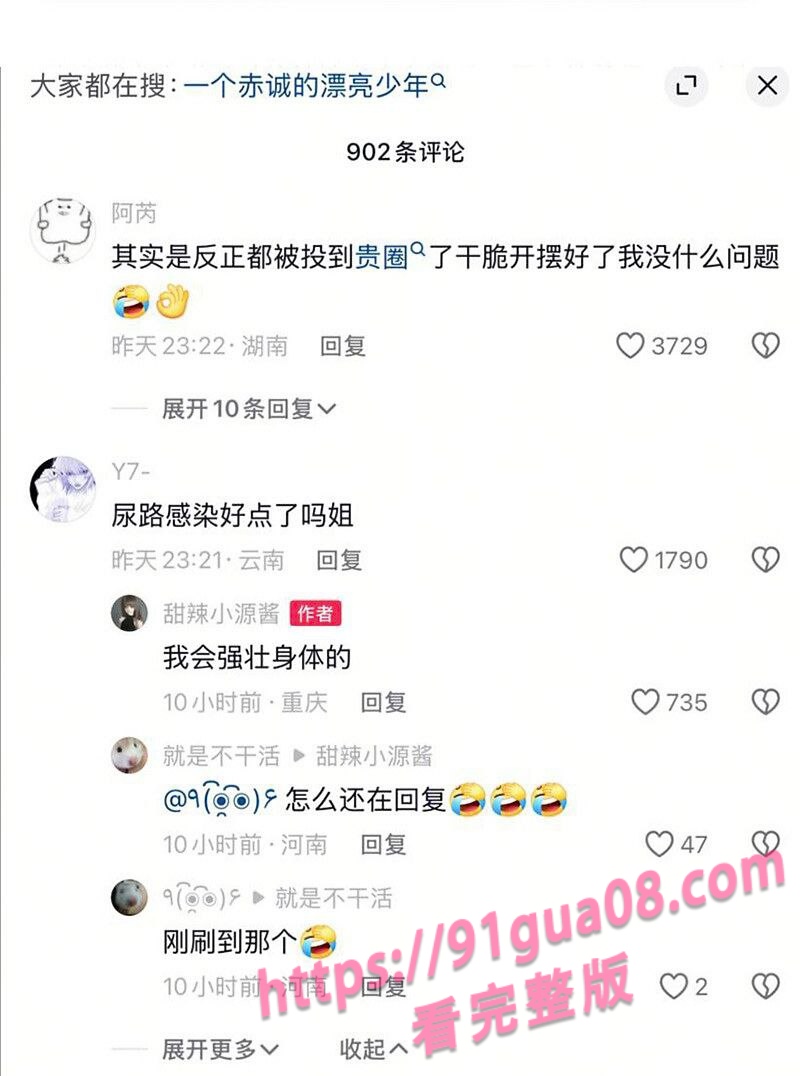 抖音甜辣小源酱人设翻 车私下卖身金主不雅视频全网曝光 配图8
