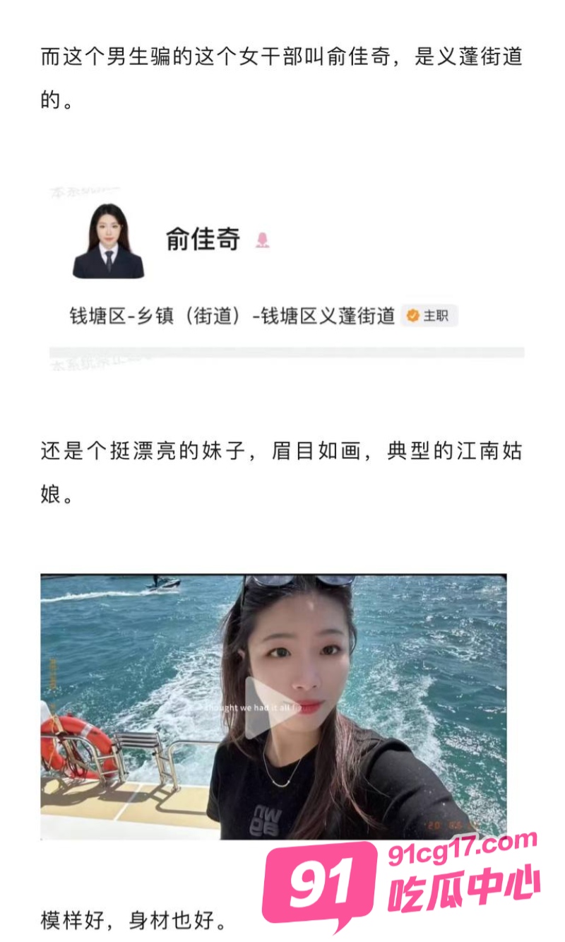 杭州女干部 俞佳琪 面具约炮 摘面具发现熟人 孙海斌 勒索20w不成反告强奸