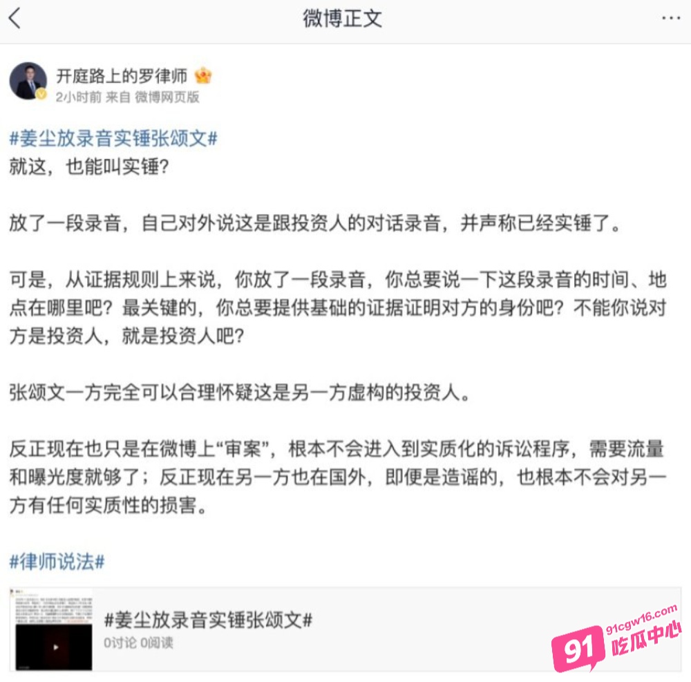 姜尘开大再放录音锤张颂文 信息量巨大引网友热议张颂文还不回应？ 配图13