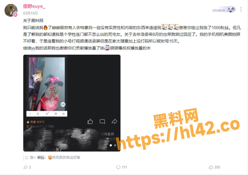 B站UP主 宿野suye_ 后续 发文感谢帮其涨粉并哭诉自己被诬陷 实锤泼天富贵可要接住哦！