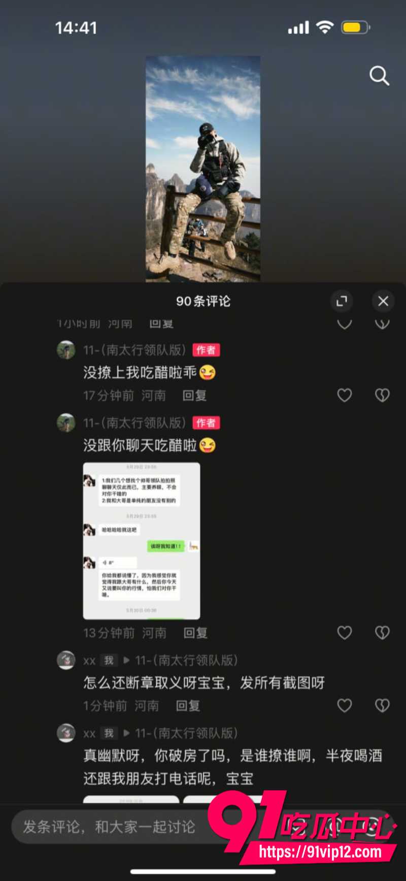 徒步圈曝出大瓜新乡凤凰男探界领航领队Ricardo彻底翻车脚踏多条船人送外号新乡罗志祥28