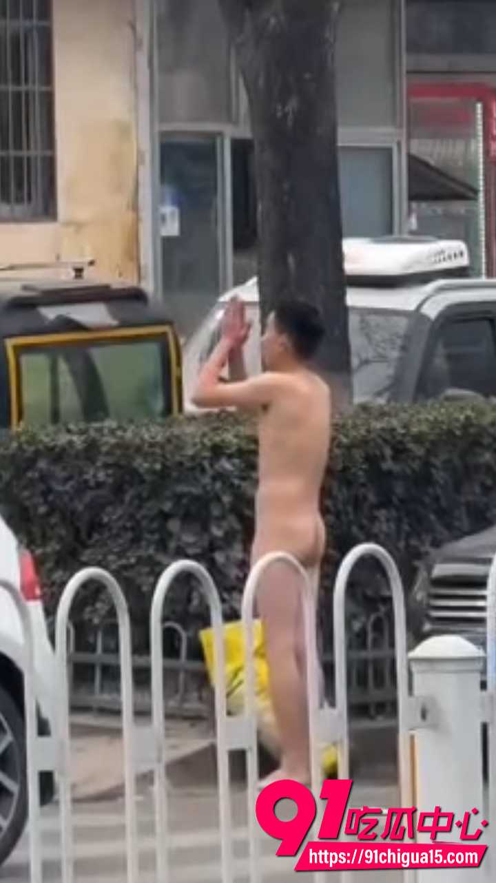 山东费县二中门口裸男对着轿车当街发情5