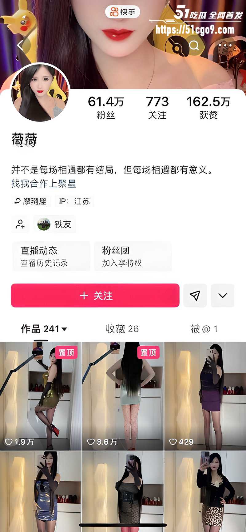 快手61万网红 薇薇 1
