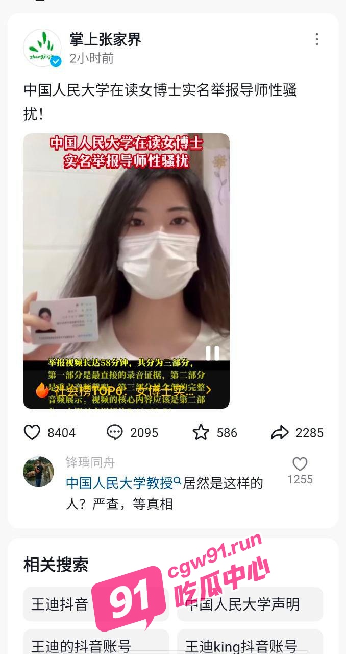 中国人民大学 王贵元 教授 被博士生 王迪 举报性骚扰 女主视频遭报复曝光