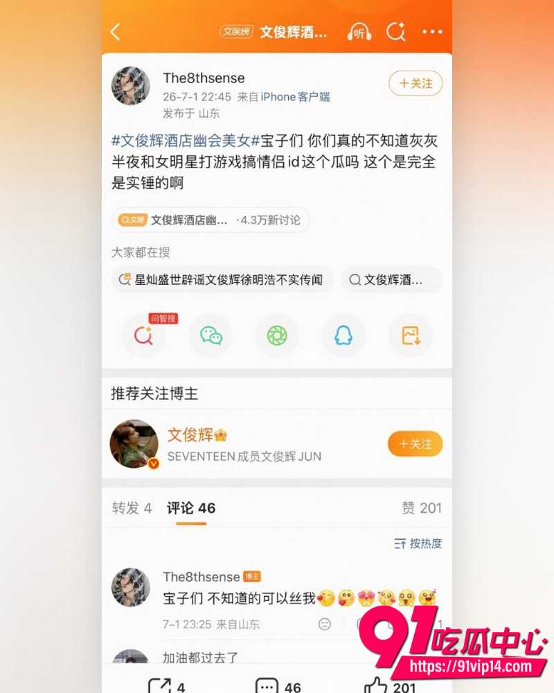 SEVENTEEN成员文俊辉 12 SEVENTEEN成员文俊辉 12