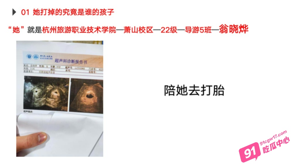 绿帽男友怒写PPT曝光海王女友！杭州旅游职业学院翁晓烨恋爱期间出轨多人 天生渣女圣体！ 配图8