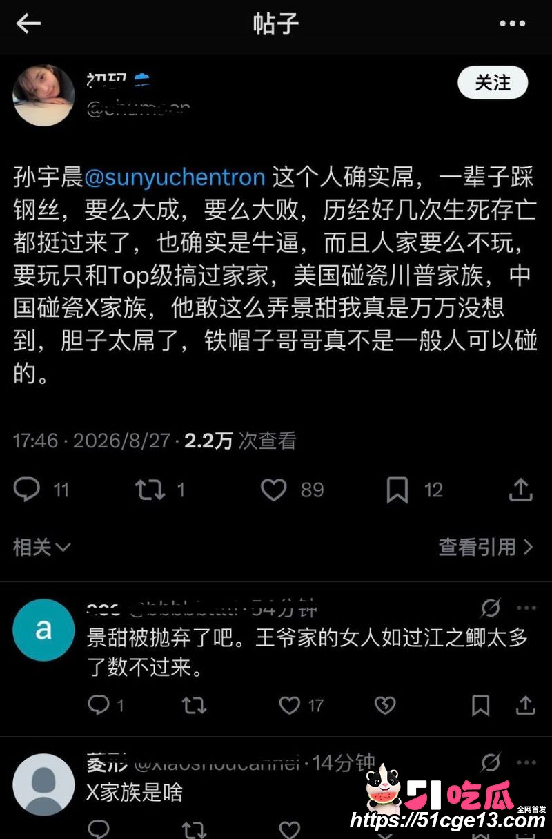 大佬孙宇晨起诉景甜追讨三千万彩礼 16
