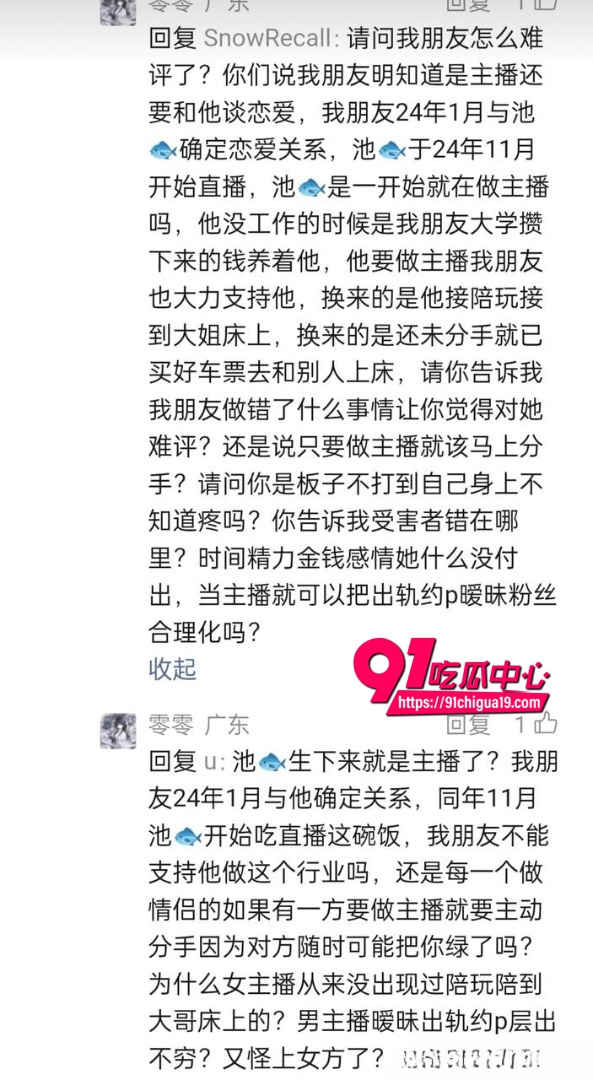 蛋仔派对主播睡粉事件12