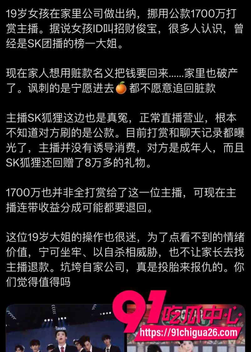 19岁招财俊宝挪用1700万当榜一大姐22