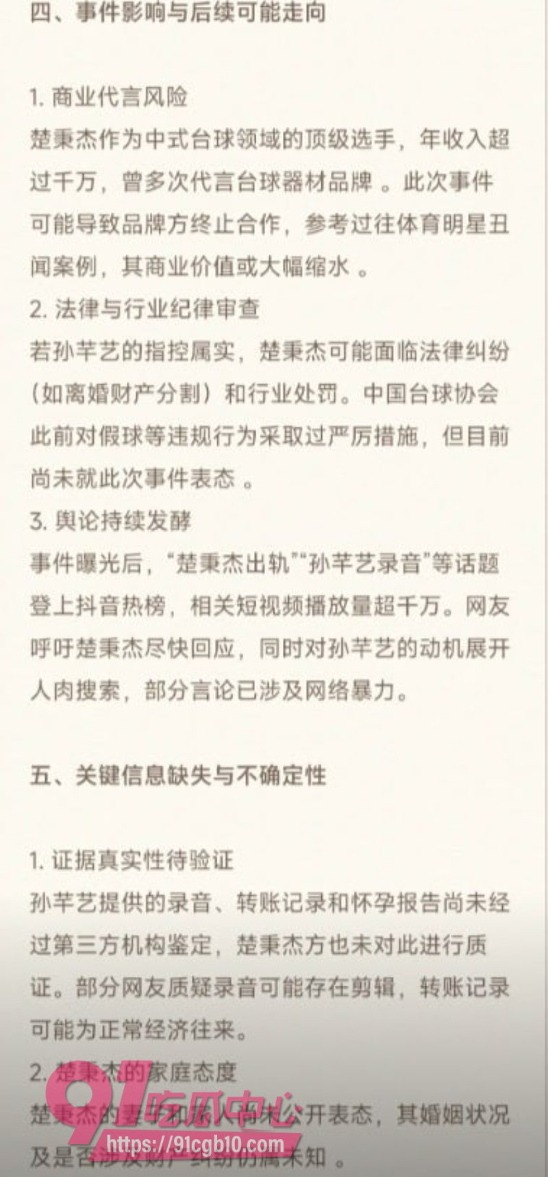 台球运动员楚秉杰婚内出轨女网红孙芊艺大瓜9