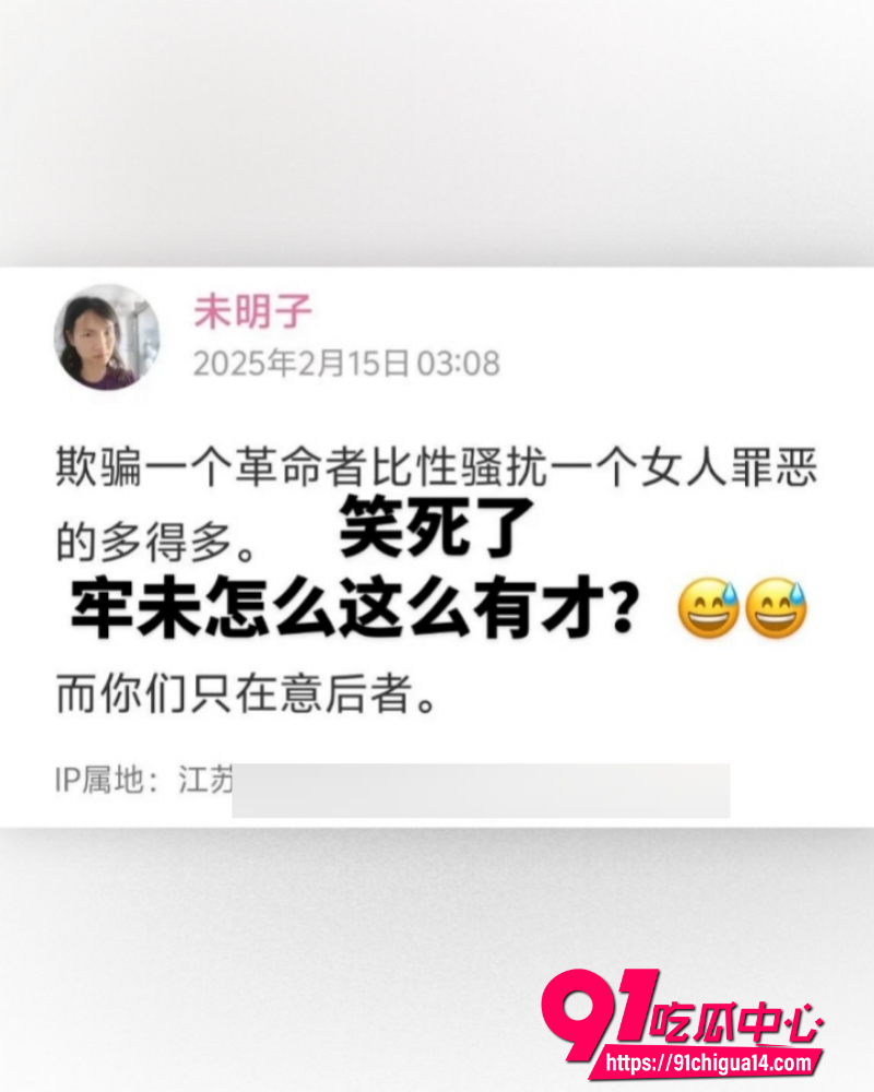 B站哲学大V未明子 18