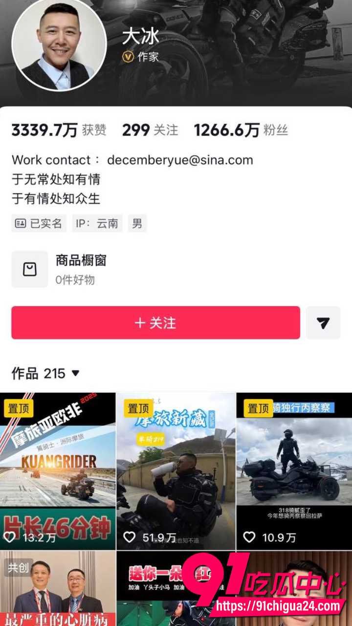大冰从丽江炮王变身人生导师1