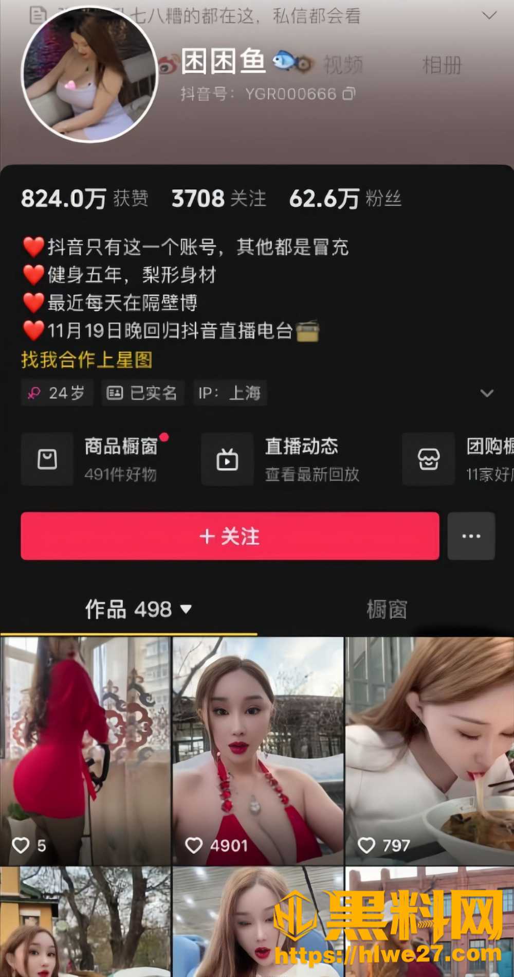 用户求瓜 抖音网红 困困鱼 大尺度付费福利 性感情趣抠穴自慰 女上位打桩属实风骚