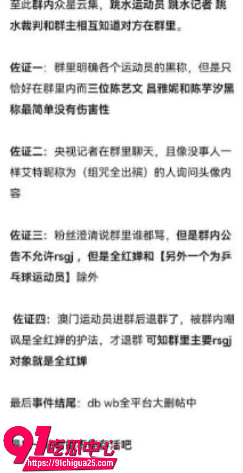 全红婵被骂肥羊13
