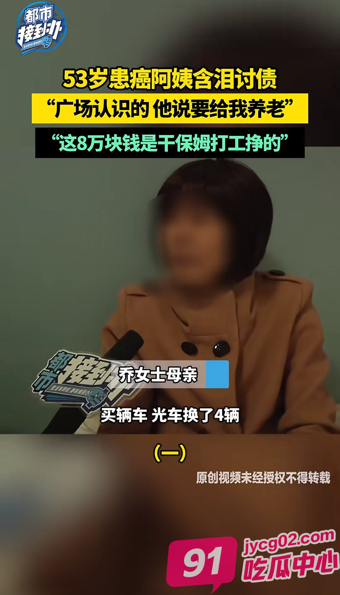“他说给我养老”成空话！大妈借空积蓄给年轻小伙～ 配图3