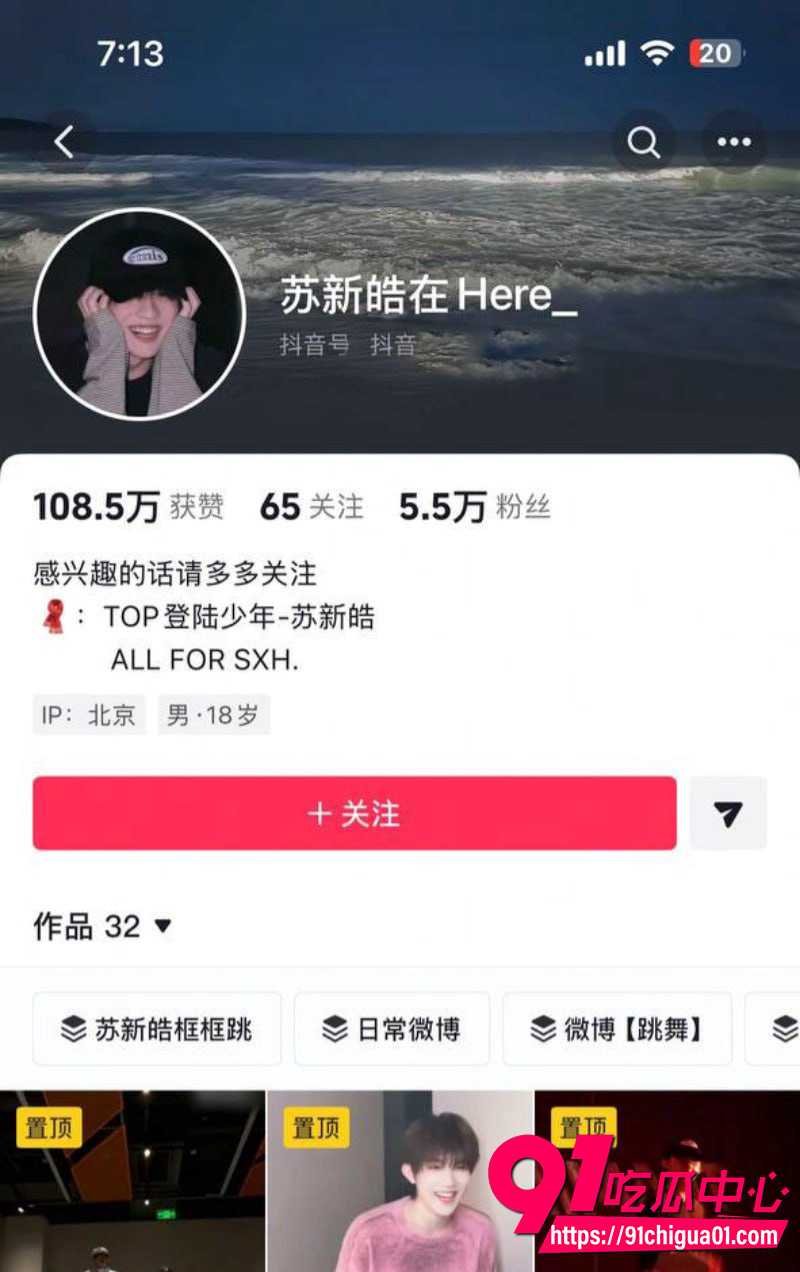 6苏新皓 6