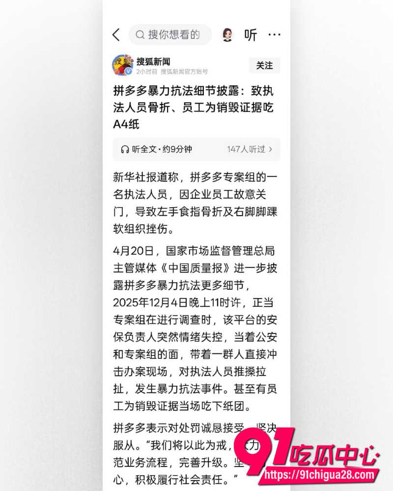 拼多多员工暴力对抗执法 1