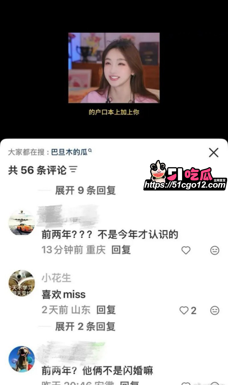 抖音网红巴旦木公主与卢本伟闪婚翻车029