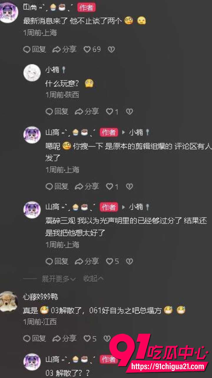 苏江天菜人设彻底崩盘15