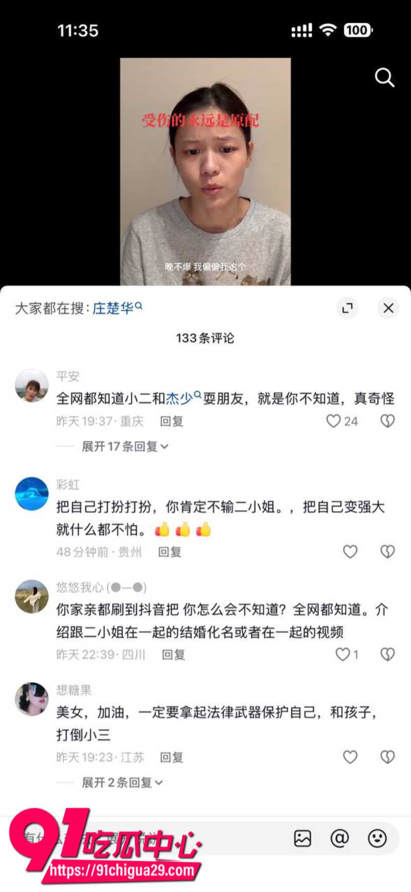 抖音700W粉丝女网红贵阳二小姐知三当三勾引杰少偷情被庄楚华实名举报2 抖音700W粉丝女网红贵阳二小姐知三当三勾引杰少偷情被庄楚华实名举报2
