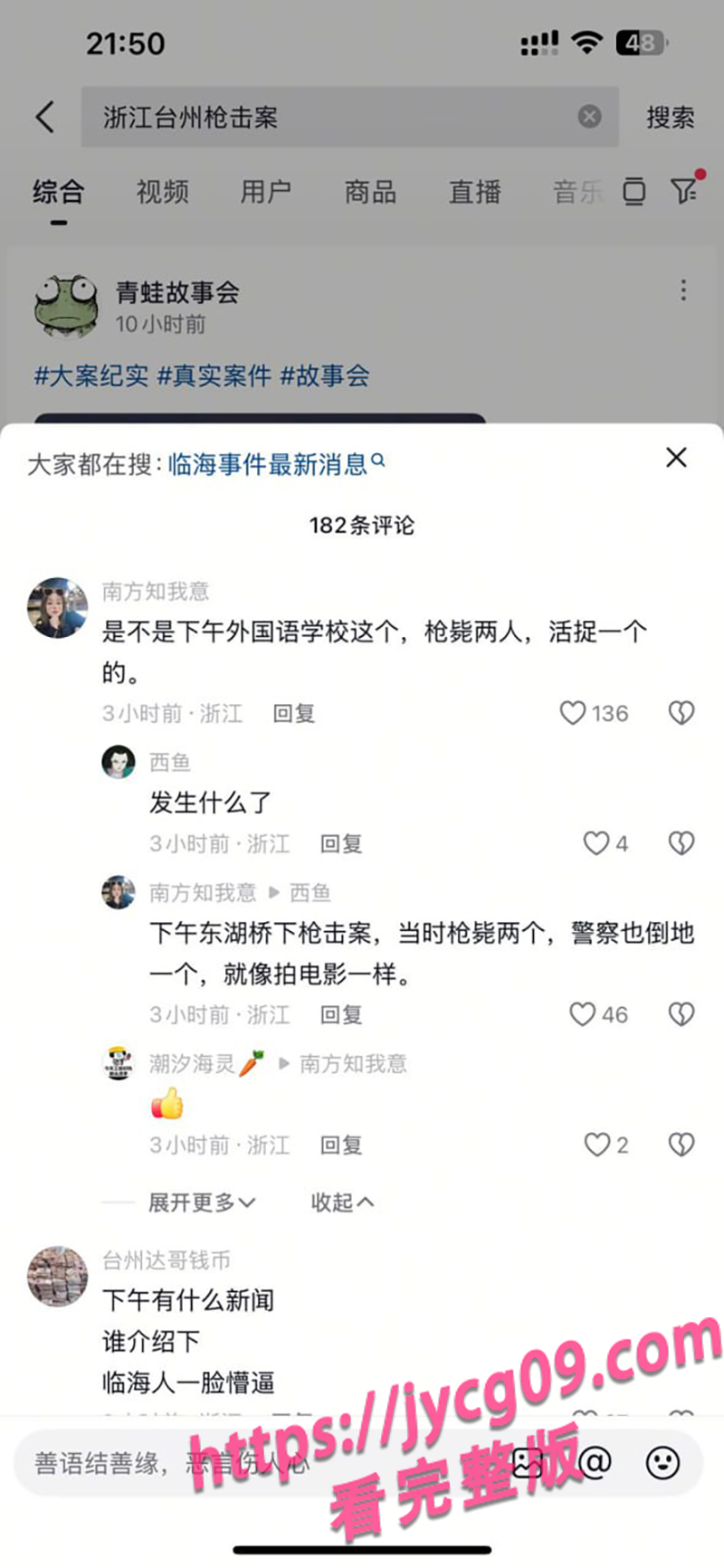 台州惊现枪击案？网传特警遭袭倒地 现场血迹斑斑！ 配图4