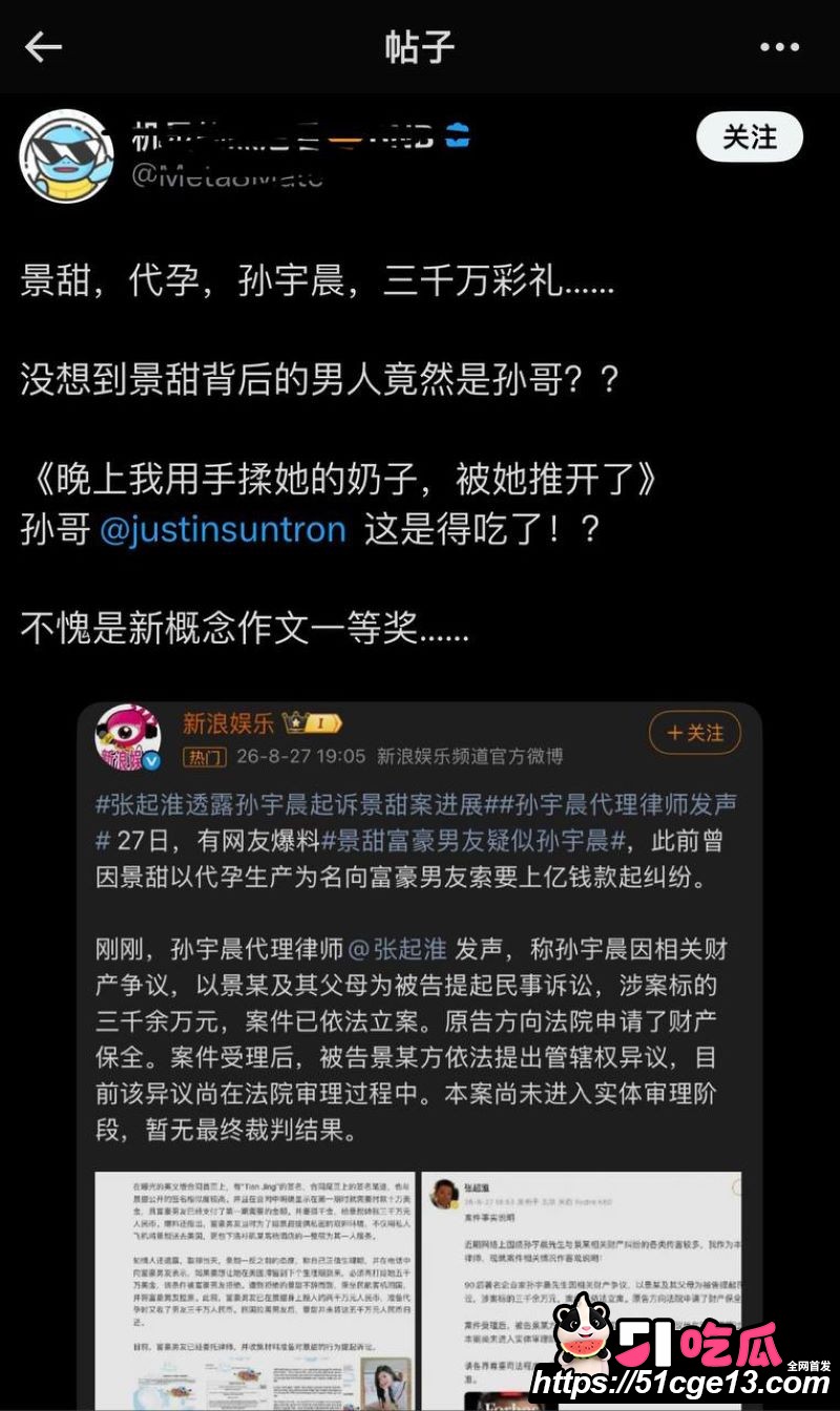 大佬孙宇晨起诉景甜追讨三千万彩礼 18