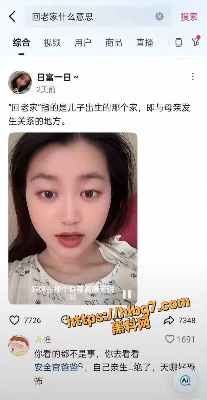 乱伦圈炸裂大瓜 抖音新词汇回老家火遍全网 多名单亲妈妈表示既是儿子也是老公!