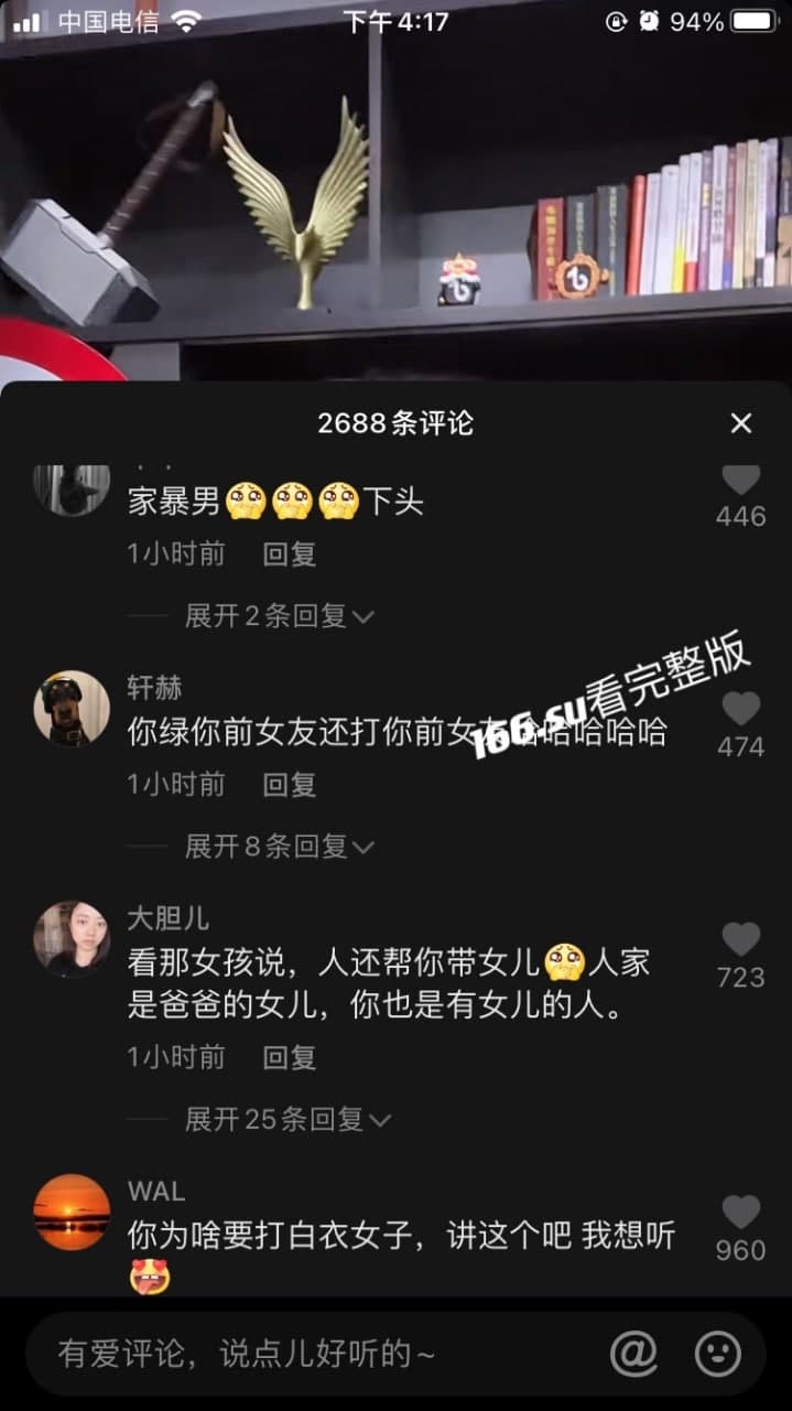 抖音 妖怪的大号 绿女友被捉现场还打人事件 配图3
