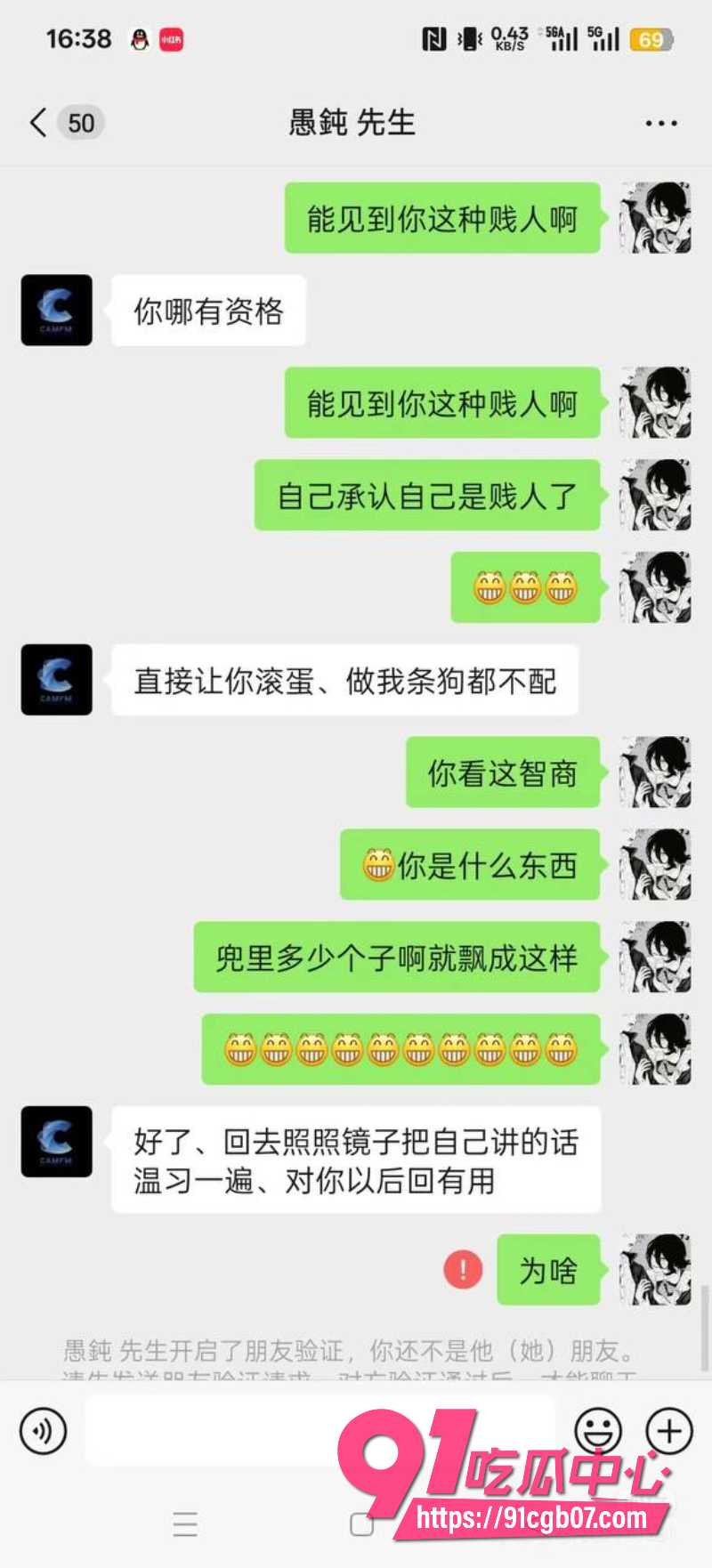 广州康芬科技老板7