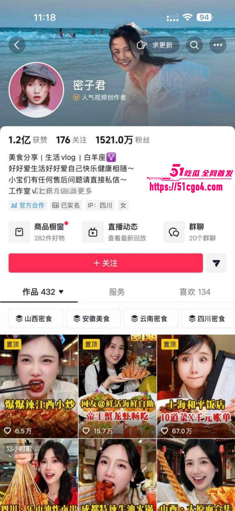 抖音网红密子君谈鹏复合02