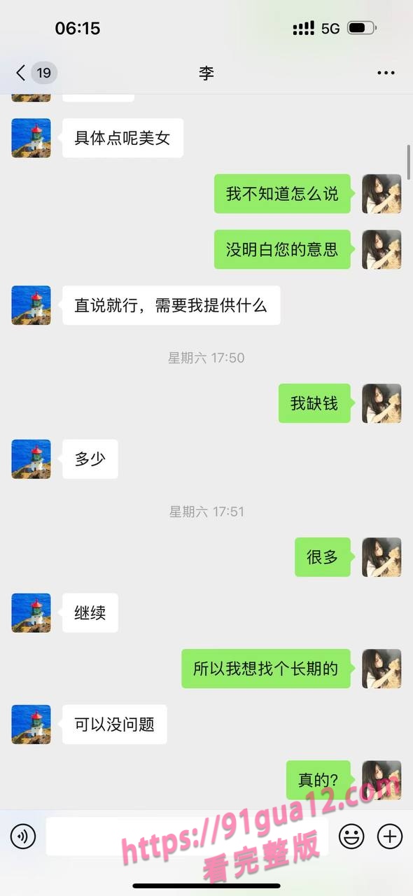 大二女海王刘心蕊被曝！勾搭男网友染性病！被聊天记录遭全校骂！ 配图14