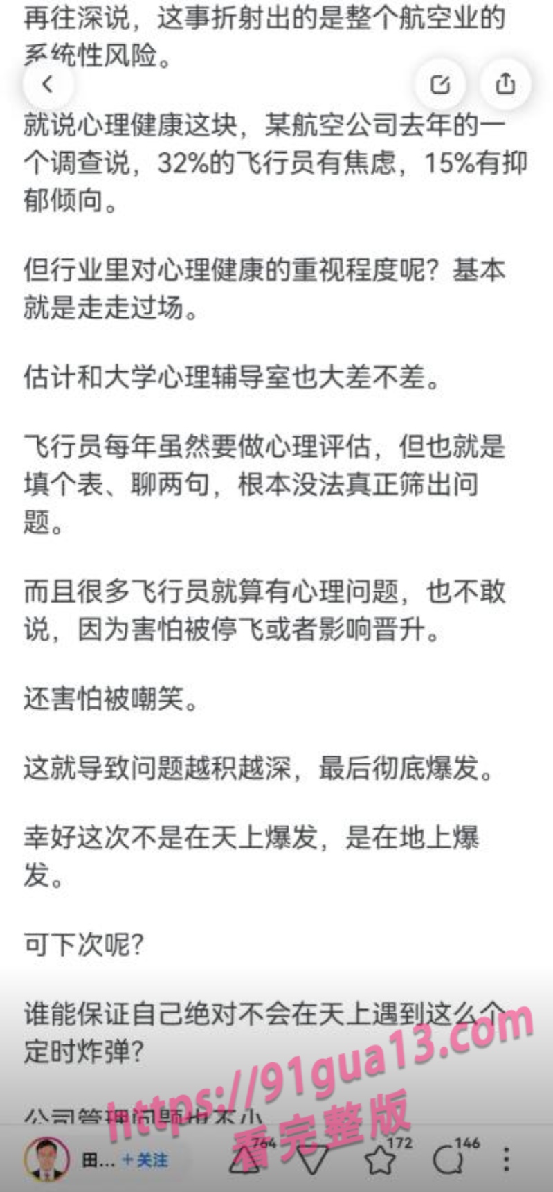 南航机长李煜众捅伤4人后跳楼 考核风波引热议 妻子发声遭限流 配图17