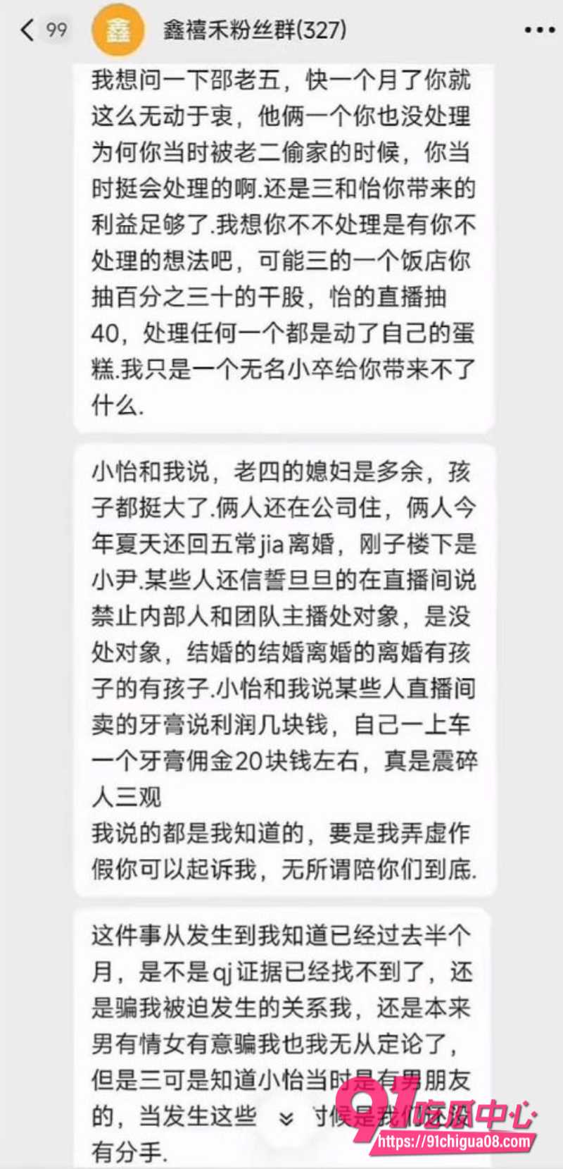 鑫禧禾老三出轨被抓17