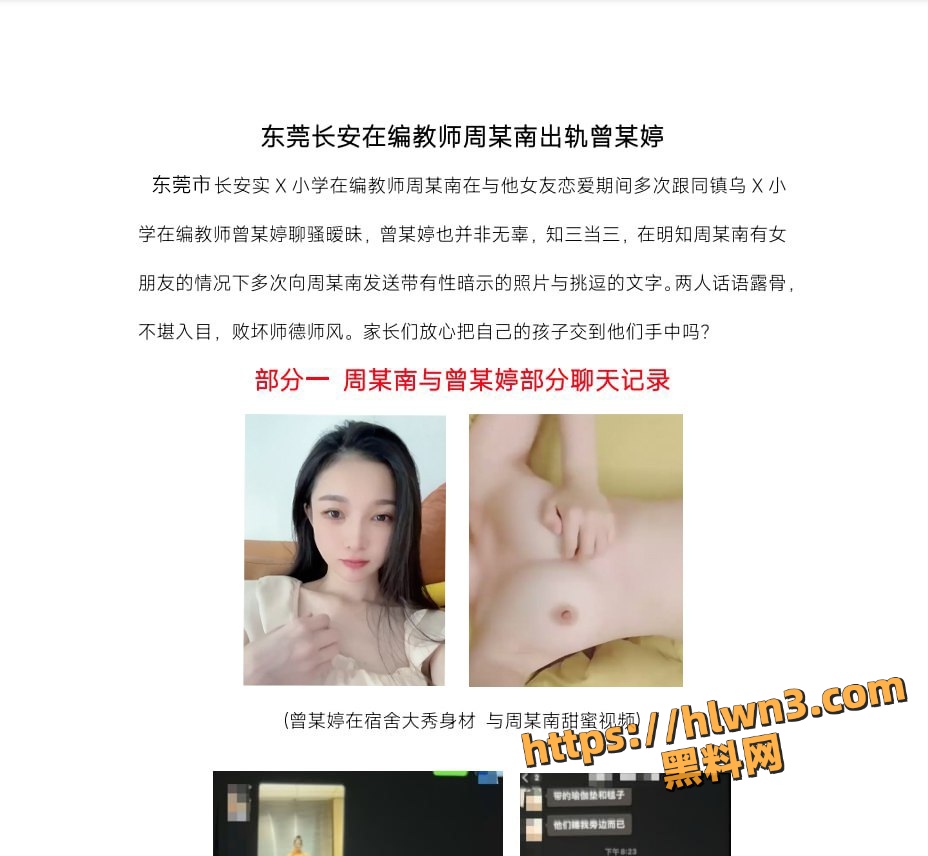 东莞长安实验小学 周某南 出轨乌沙小学女老师 曾玉婷 流出不雅私拍 史上最美女老师跪地舔屌！