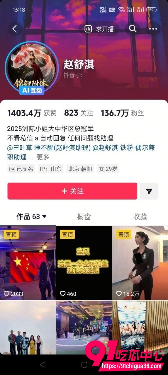抖音130万粉丝网红赵舒淇7