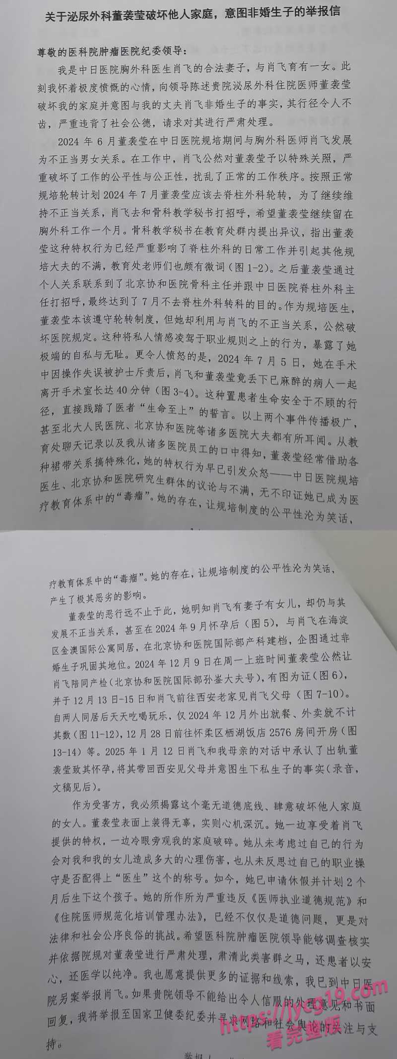 医界精英肖飞陷丑闻漩涡 出轨脱岗引发全网争议 配图4