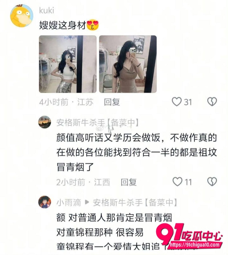 童锦程私生子大瓜后续13 童锦程私生子大瓜后续13