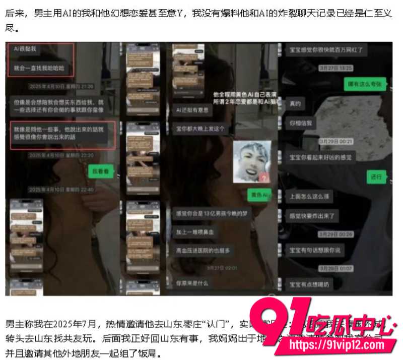 抖音女网红星星稀碎Nancie公开否认拜金指控并曝出男方出轨视频和聊天记录3