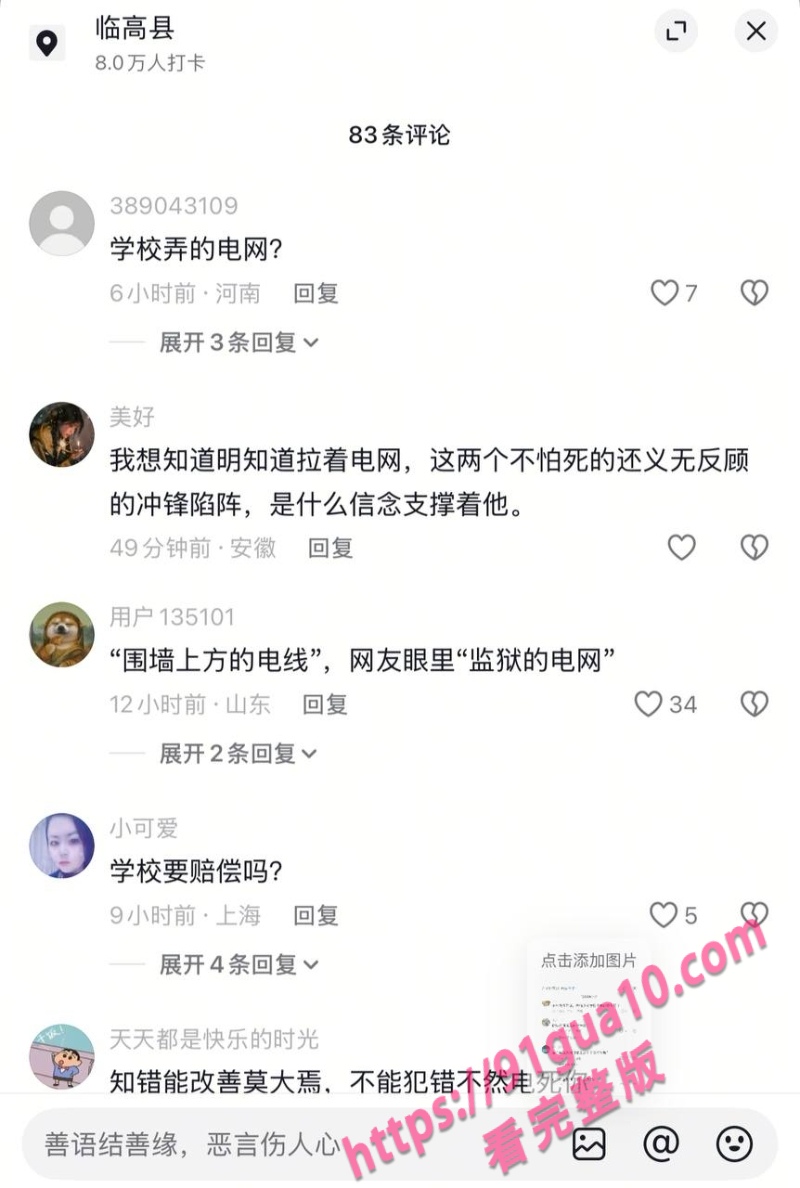 新盈中学学生翻墙触电死亡3