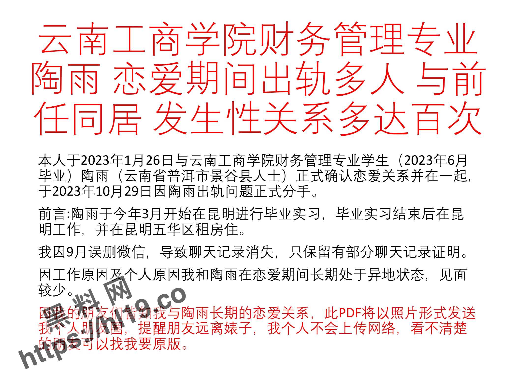 云南工商学院财务管理专业 陶雨 被爆出恋爱期间出轨多人还与前任同居搞性爱！甚至与其发生性关系多达百次！ 配图