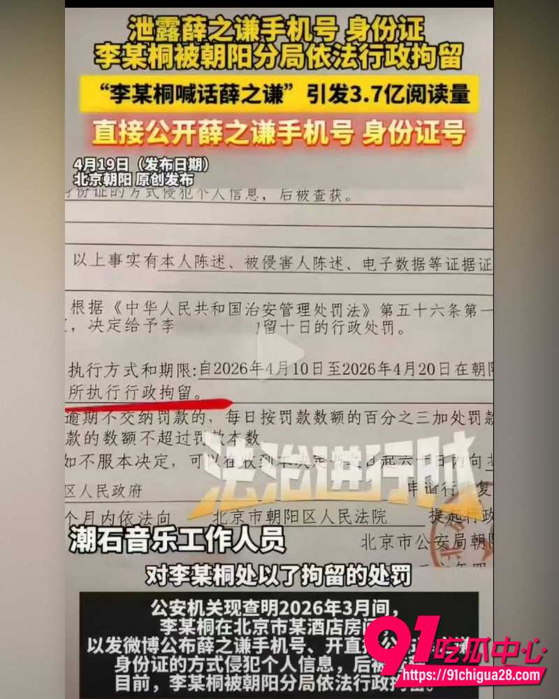 李雨桐被行拘事件 7