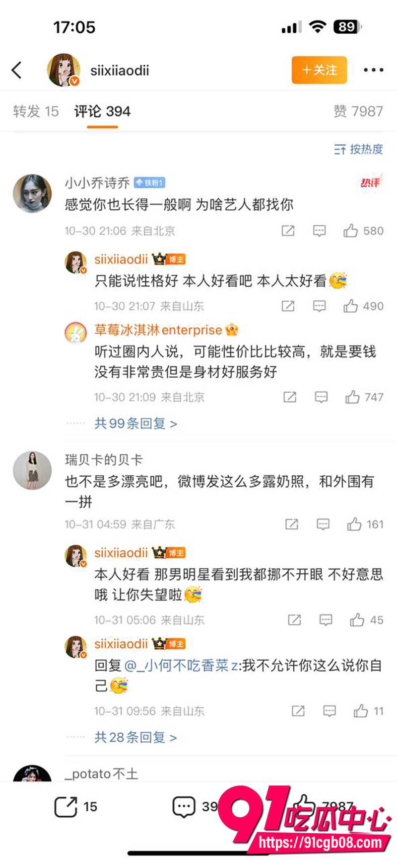 13司晓迪公开指控李云迪  7