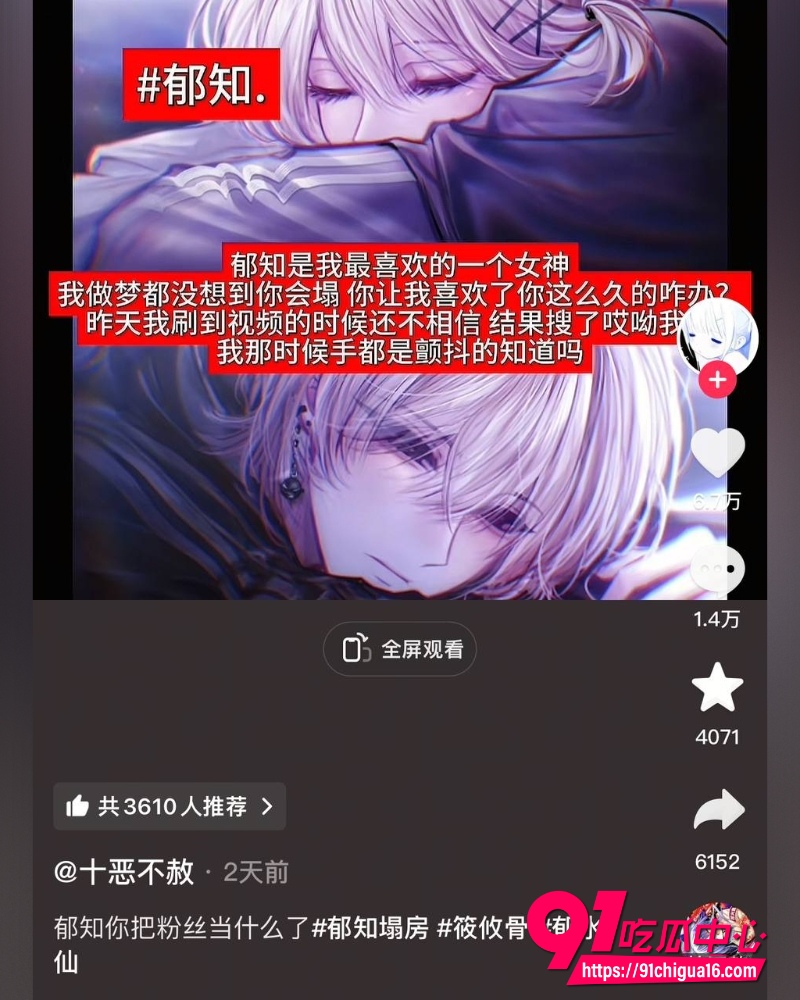 抖音二次元80万粉丝博主郁知  6